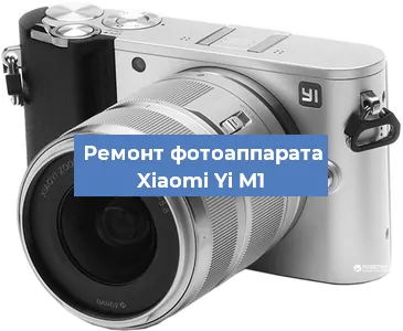 Замена зеркала на фотоаппарате Xiaomi Yi M1 в Воронеже